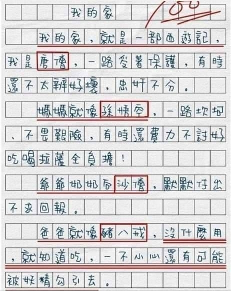 作文內容如上，他將自己的家比喻為西遊記