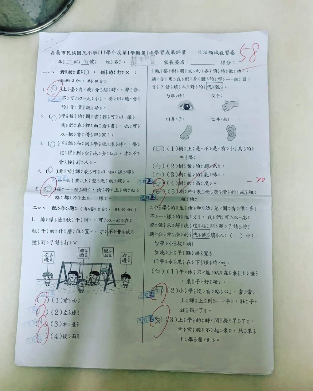 事主兒子考試試卷只得58分