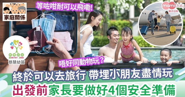 【親子旅行】一家大小旅遊備忘錄