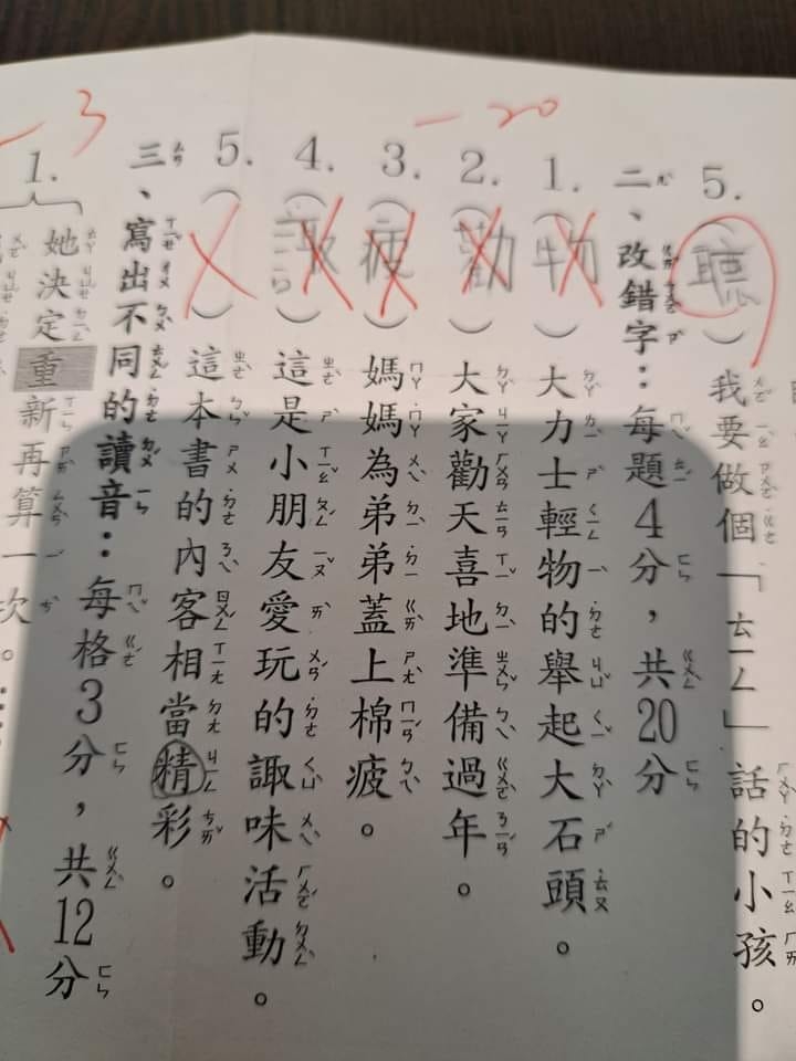 兒子考試試卷，他完全誤解了題目並回答錯誤