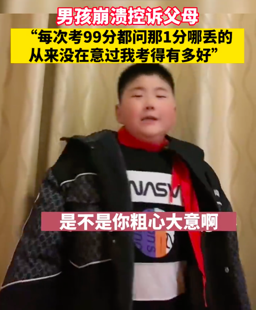父母第一句就問男童是否粗心大意