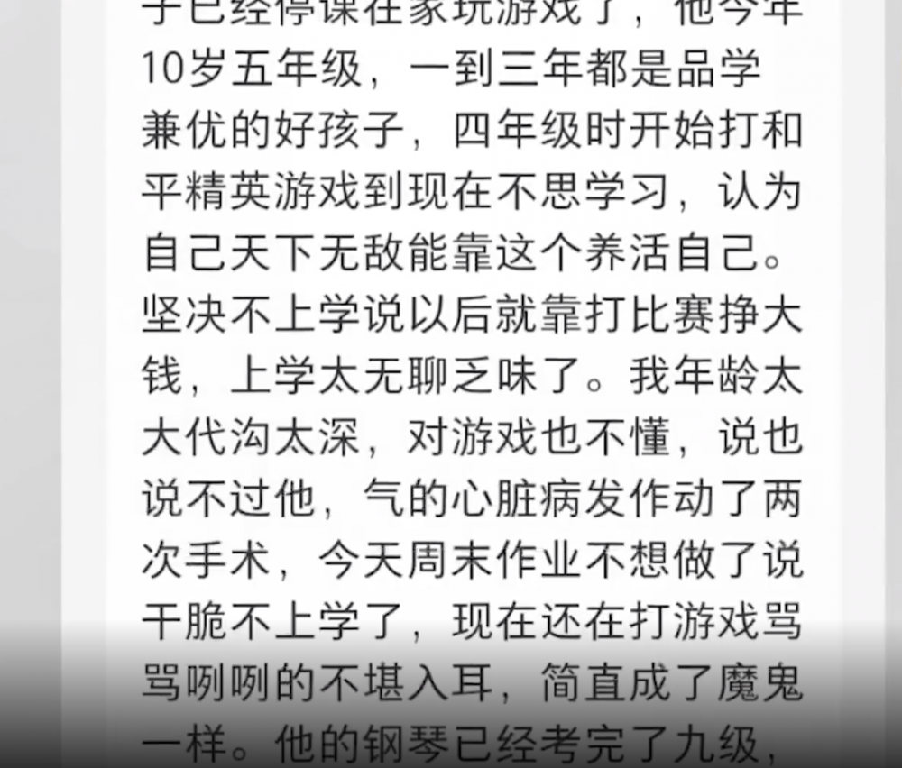由父母給張男的訊息中，得知對方兒子在打機後性情大變。