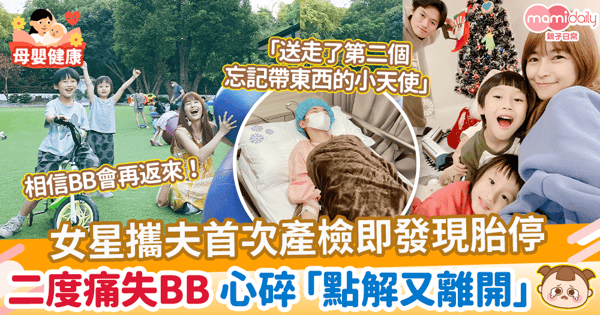 【人工流產】台灣女星林舒語攜夫首次產檢發現胎停　二度痛失BB 心碎「點解又離開」
