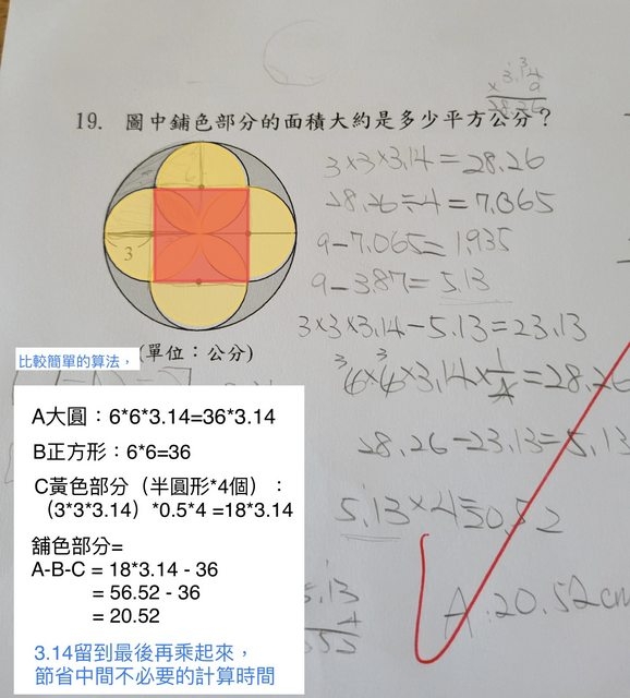 有網民細心分享自己的解題方法