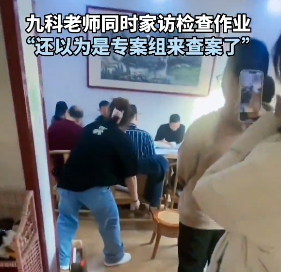 老師到學生家做家訪,足足9位的科任老師一齊出現。