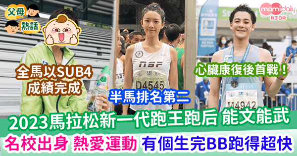 【名校校友】2023藝人成績表出爐 3位全能男女神名校出身 文武雙全超跑得!