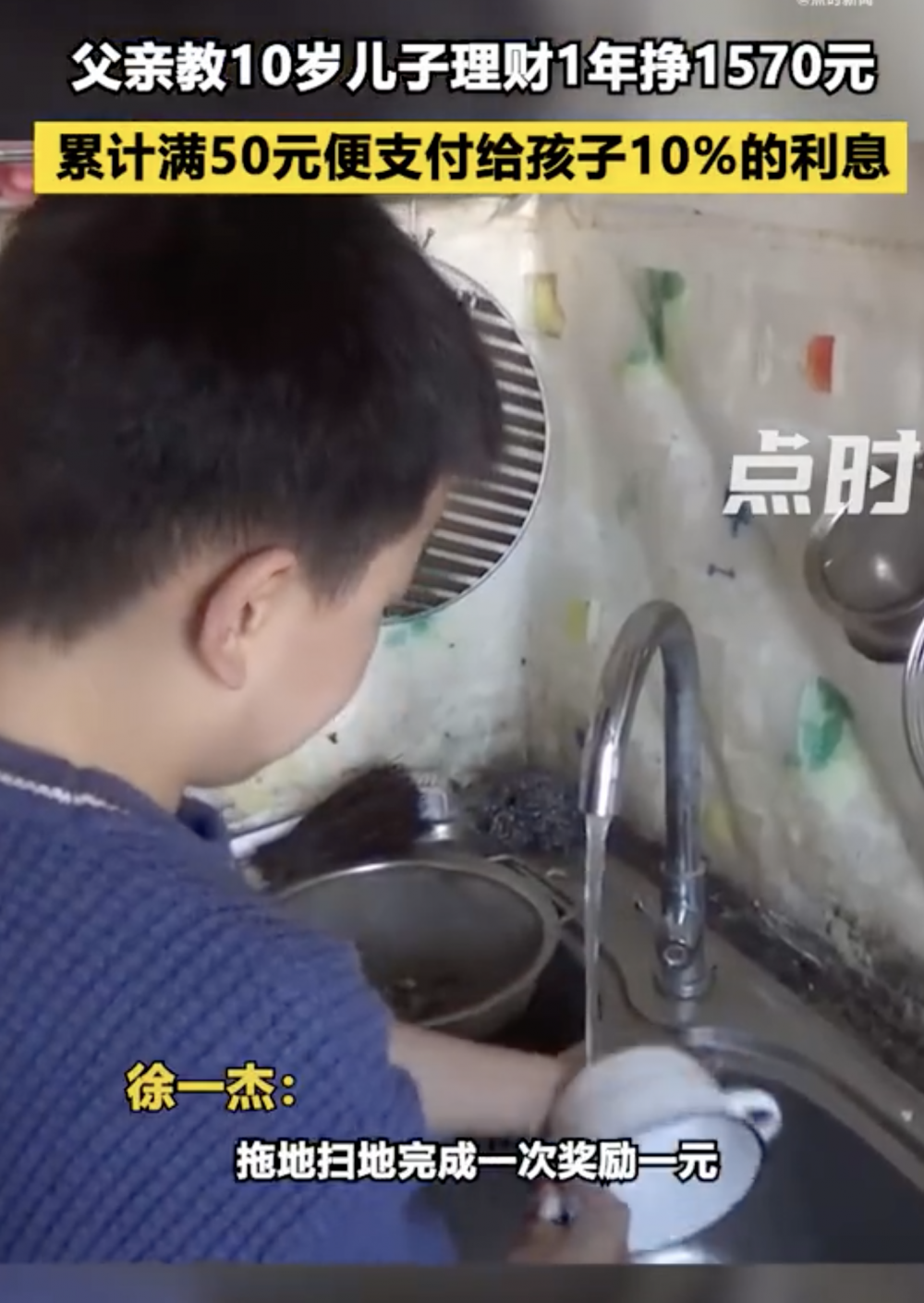 兒子幫忙做家務也會有相對酬勞。