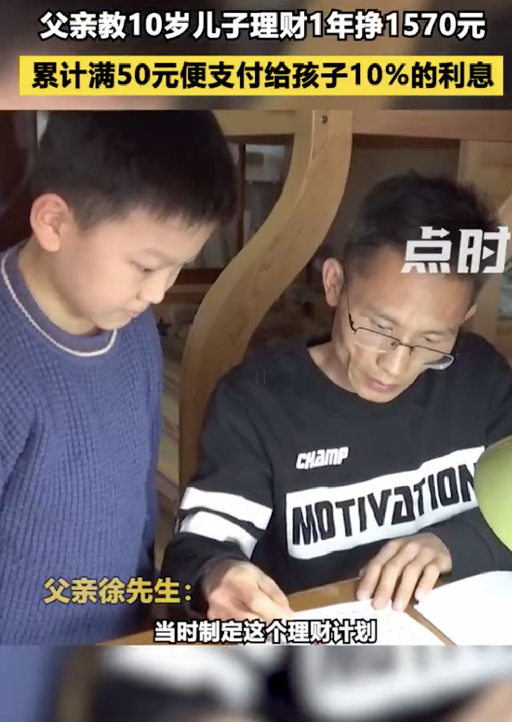 徐父認真為兒子制定理財計劃。