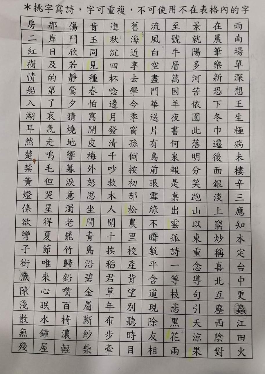 從275個詩詞常用字挑出詩