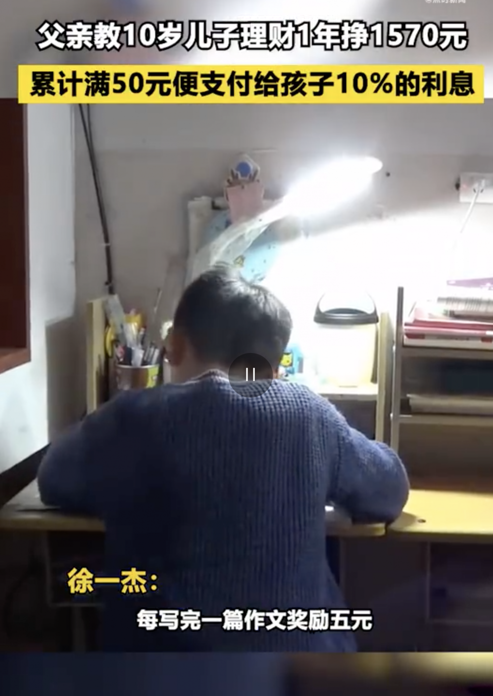 兒子完成一份作文可獲5元。