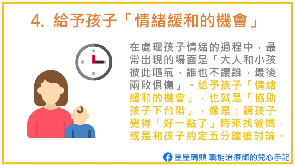 父母需要學習給孩子台階下。