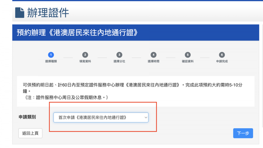 預約回鄉卡,如小朋友從未申請,記得揀「首次申請」