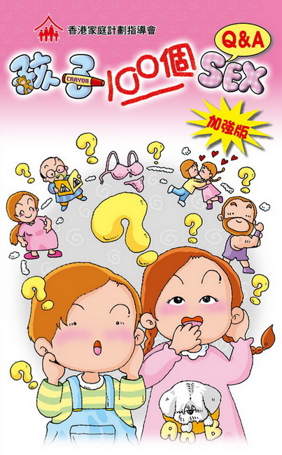 參加者有機會獲得《最初的旅程—圖解小寶貝的誕生》或《孩子100個Sex Q & A (加強版)》性教育圖書一本