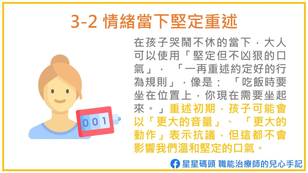 父母語氣溫和堅定,可以提醒孩子遵守約定。