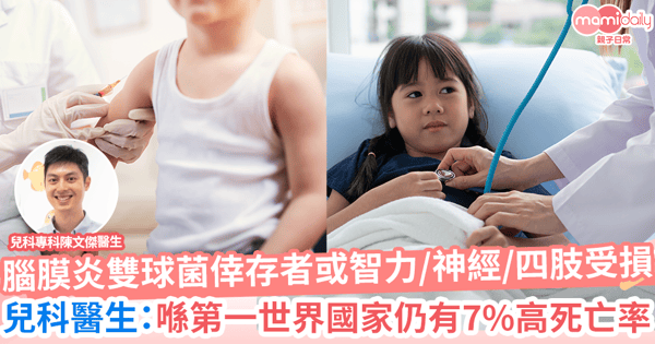 腦膜炎雙球菌倖存者或智力／神經／四肢受損！兒科醫生：喺第一世界國家仍有7%高死亡率