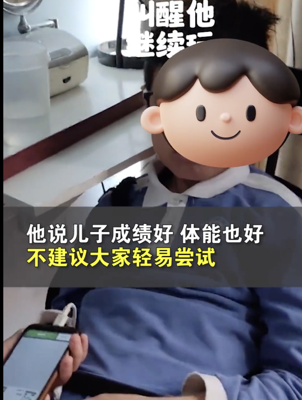爸爸全程監督兒子玩手機,睡着了也叫醒他繼續玩。