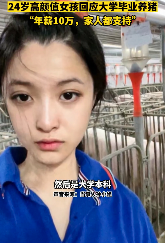 一名女生在大學期間修讀獸醫學,畢業後選擇到養豬場工作。