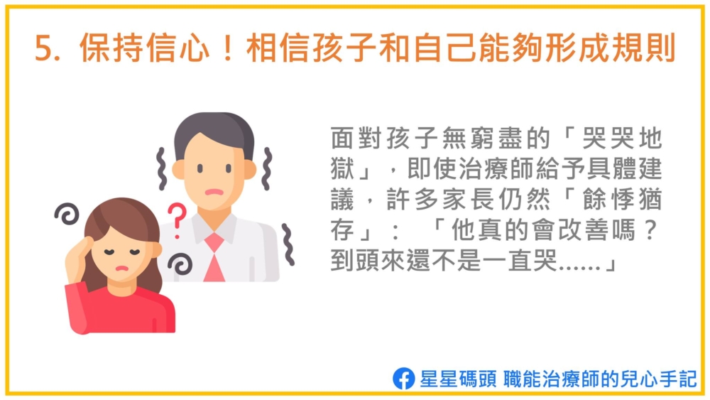 父母要給自己和孩子多點信心。