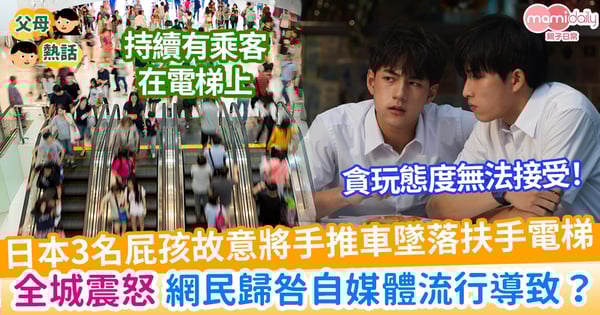 【屁孩劣行】日本3名屁孩故意將超市手推車墜落電梯 結局曝光讓網民怒斥：全抓起來 ！