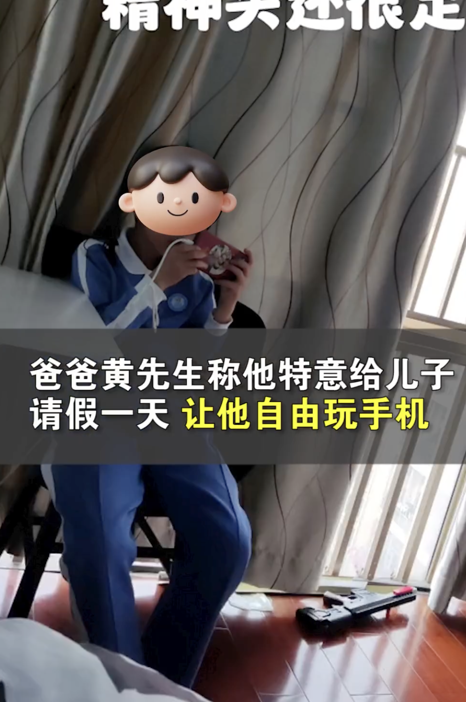 爸爸決定讓兒子一天內「自由」玩手機,打機期間做什麼都可以,就是不准睡覺。