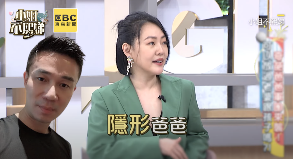 小S在節目上突然說老公像「隱形爸爸」。