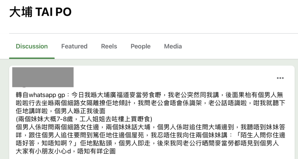 有網民分享可疑男子向女童搭訕一事