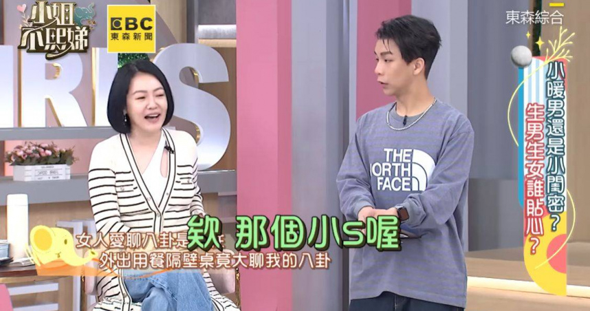 小S聽到隔離桌突然說出「欸那個小S吼～」