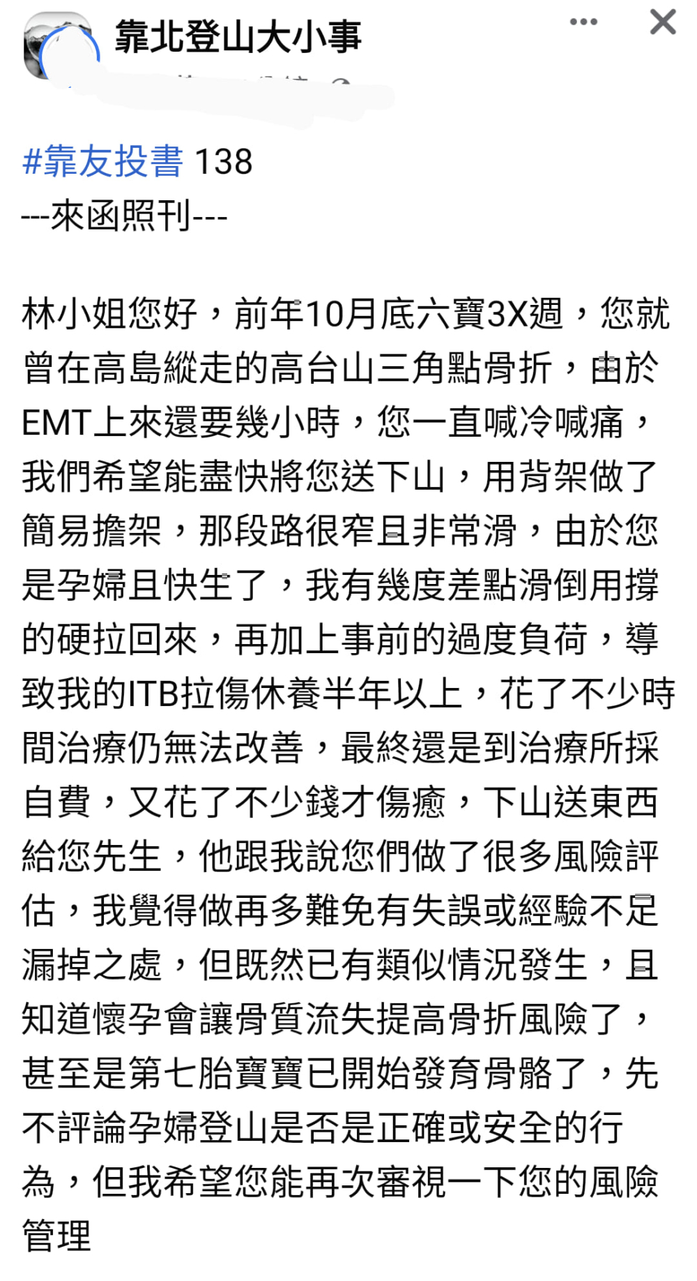 山友大爆意外經過