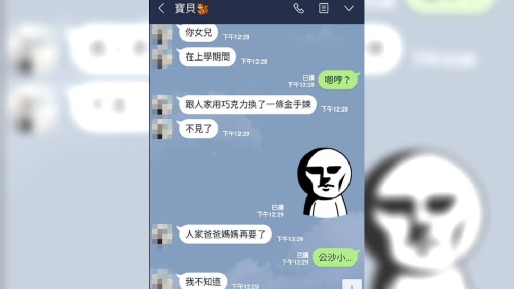 同學家長想取回時,父母才發現女兒已經弄掉了