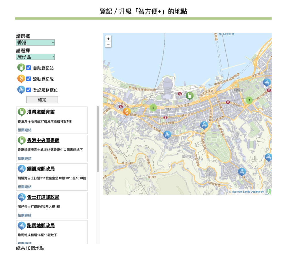 「智方便」自助登記站或登記服務櫃位，以灣仔區為例，可找到約十個登記點