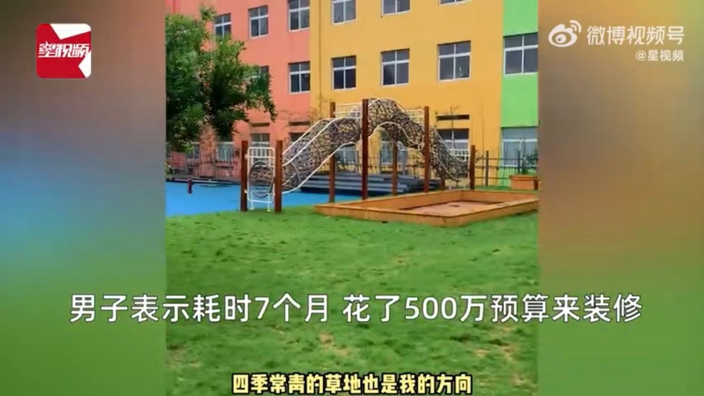 爸爸花了600萬人民幣(約港幣710萬元)和耗費7個月的時間才蓋好了這間幼稚園