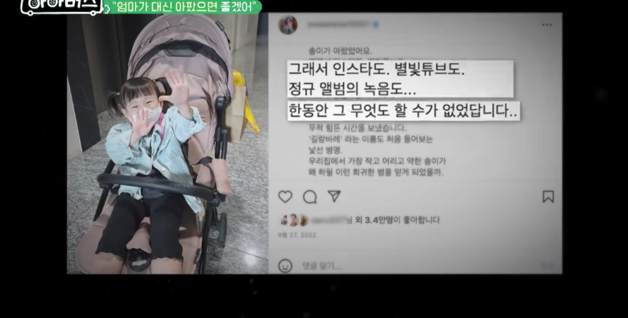 去年9月，二人公開了3歲細女Song患上罕見疾病吉巴氏綜合症。