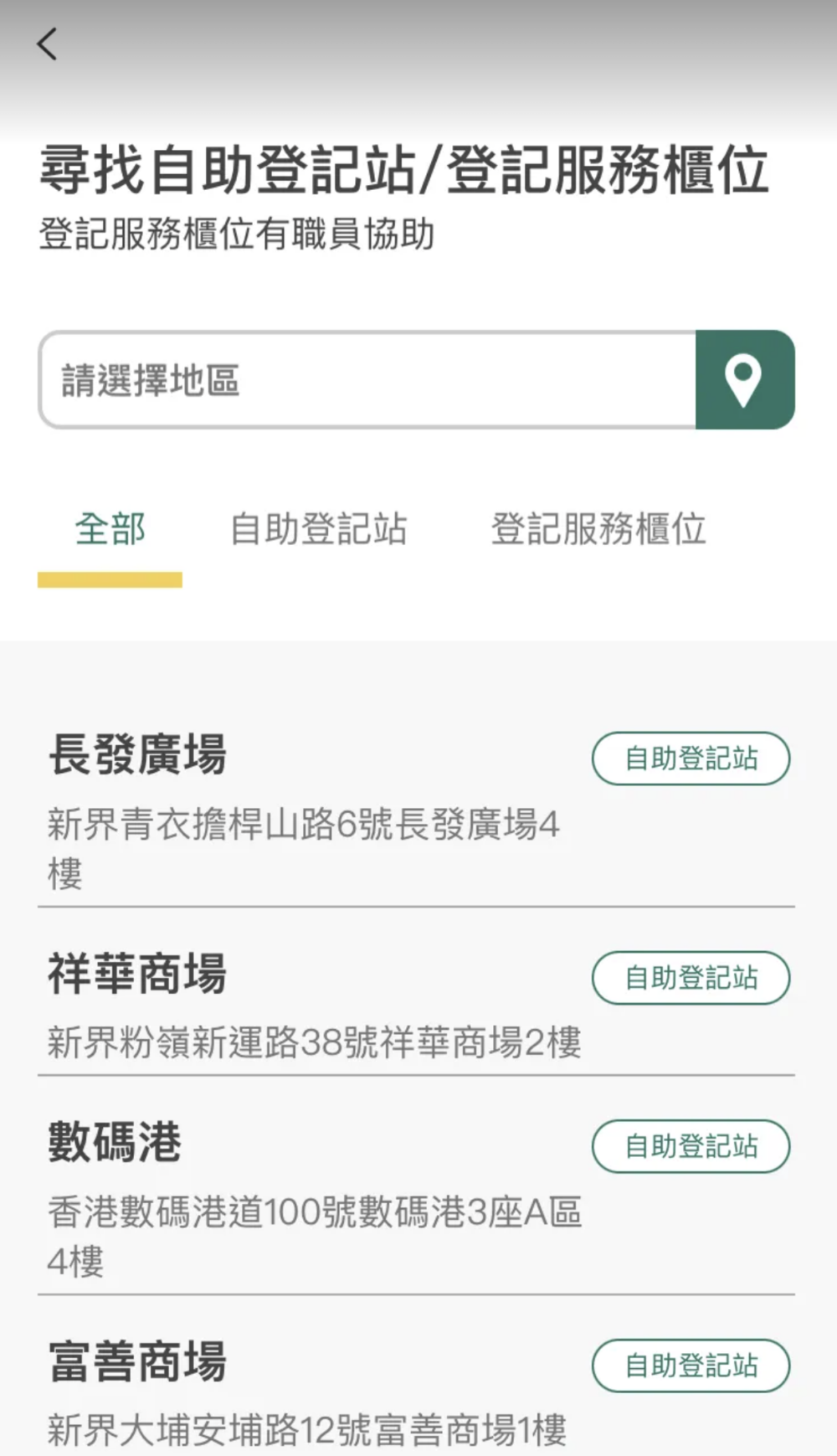「智方便」App也能搜尋登記地點