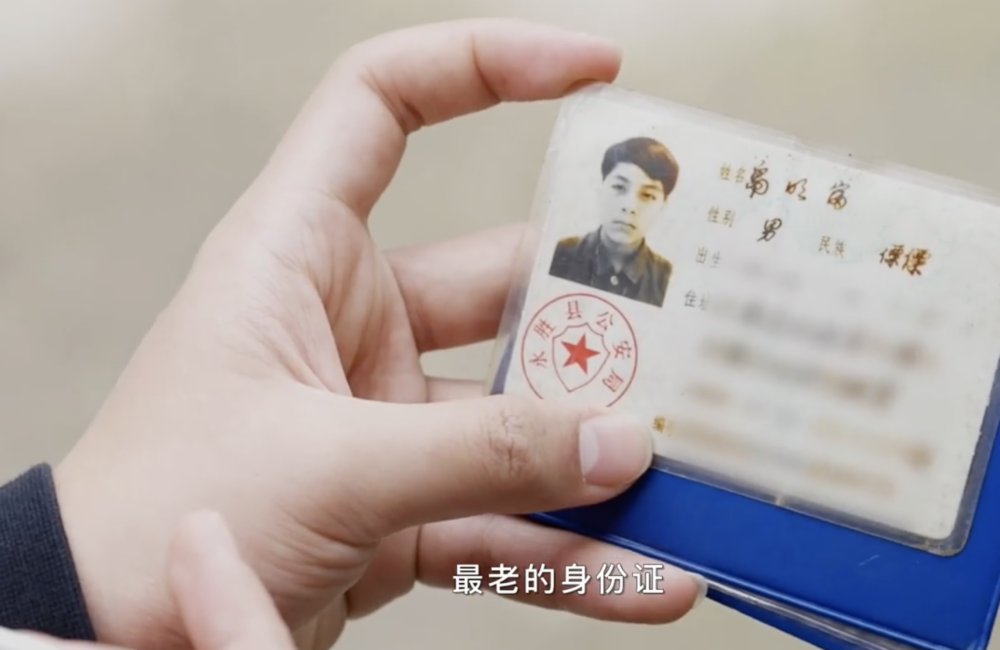 受訪者提供的舊身份證，因是手寫，能保留原有姓氏