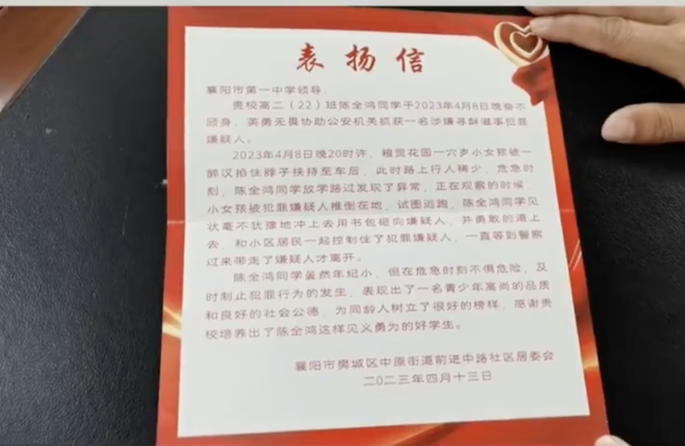 表揚信提到男高中生雖然年紀小,但不懼危險,並及時阻止犯罪行為發生。