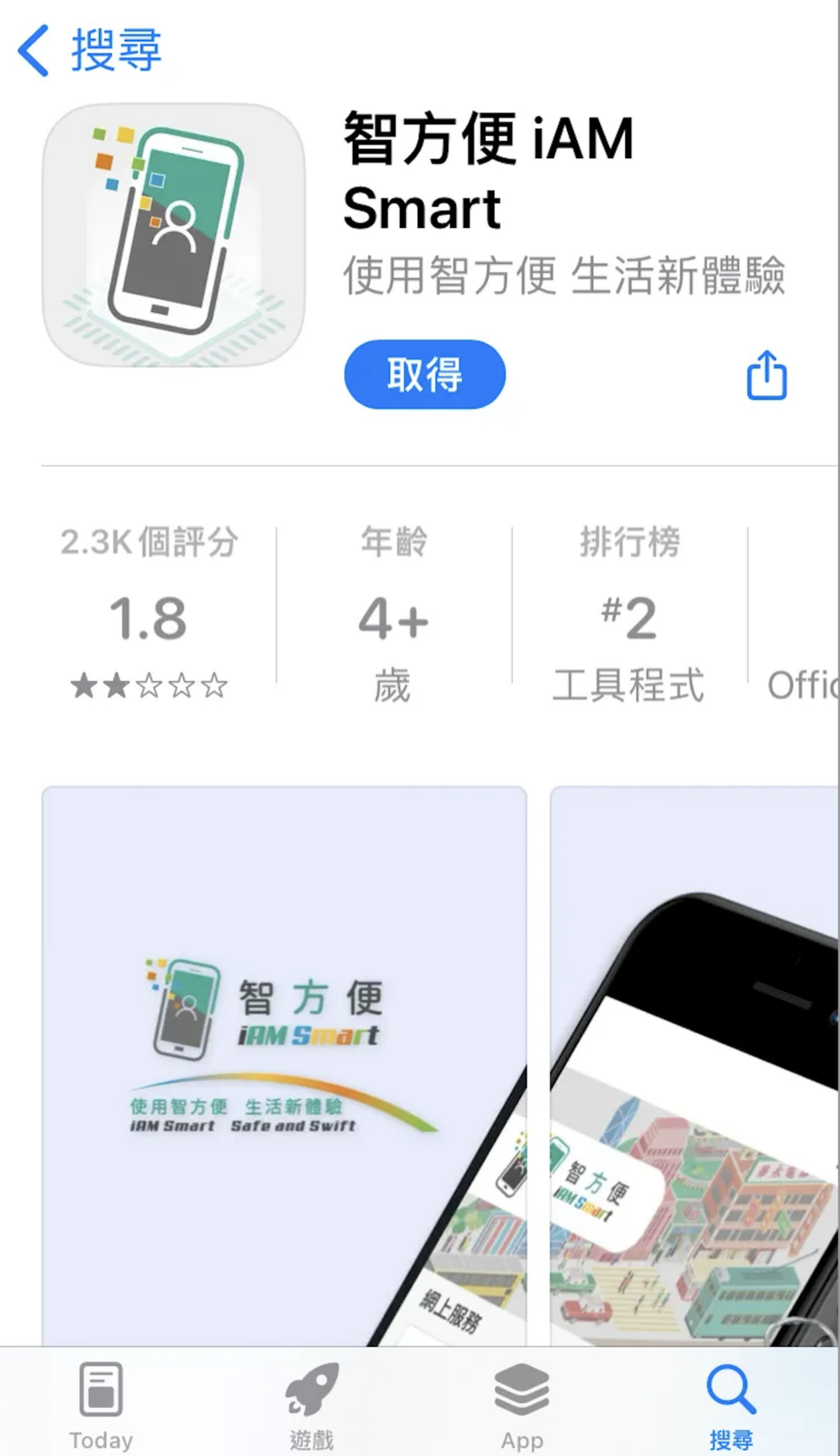家長需先下載「智方便」手機應用程式
