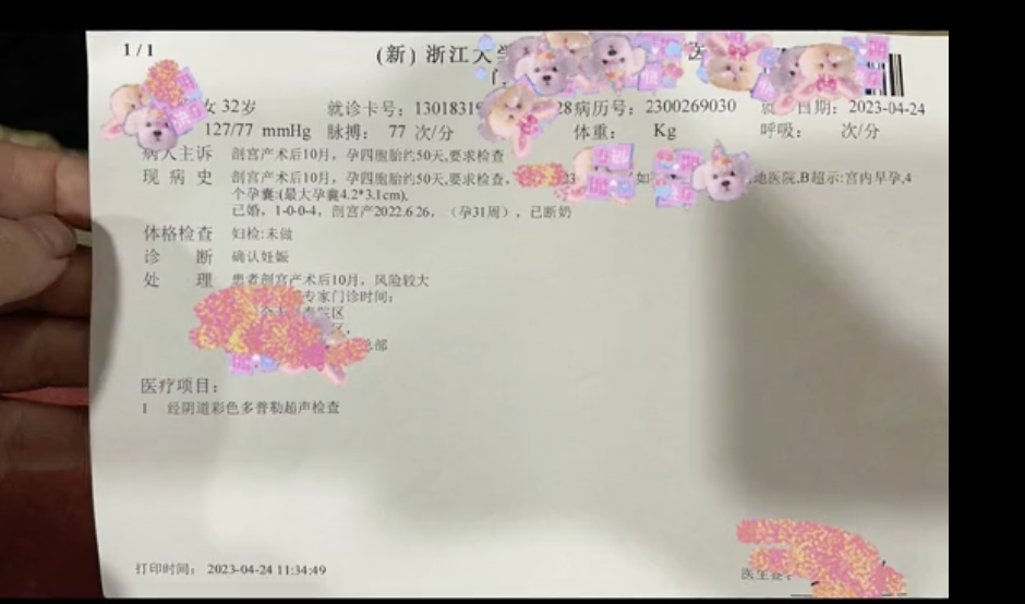 媽媽曬出驗孕單闢謠。