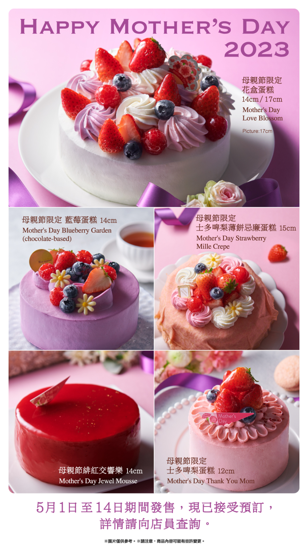 Châteraisé 推出5款母親節限定蛋糕。