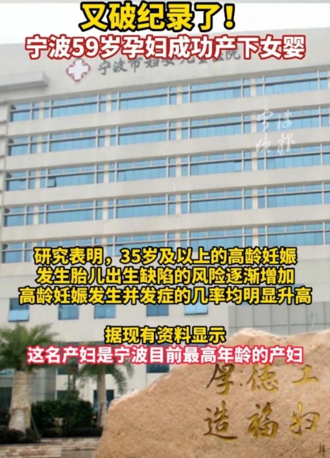 黃婦成為寧波市目前最高年齡的產婦