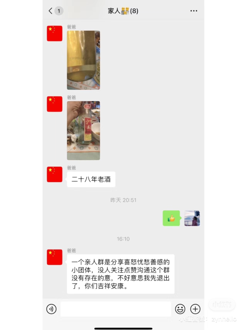 爸爸在群組上發訊息，一直得不到其他家族成員回應。