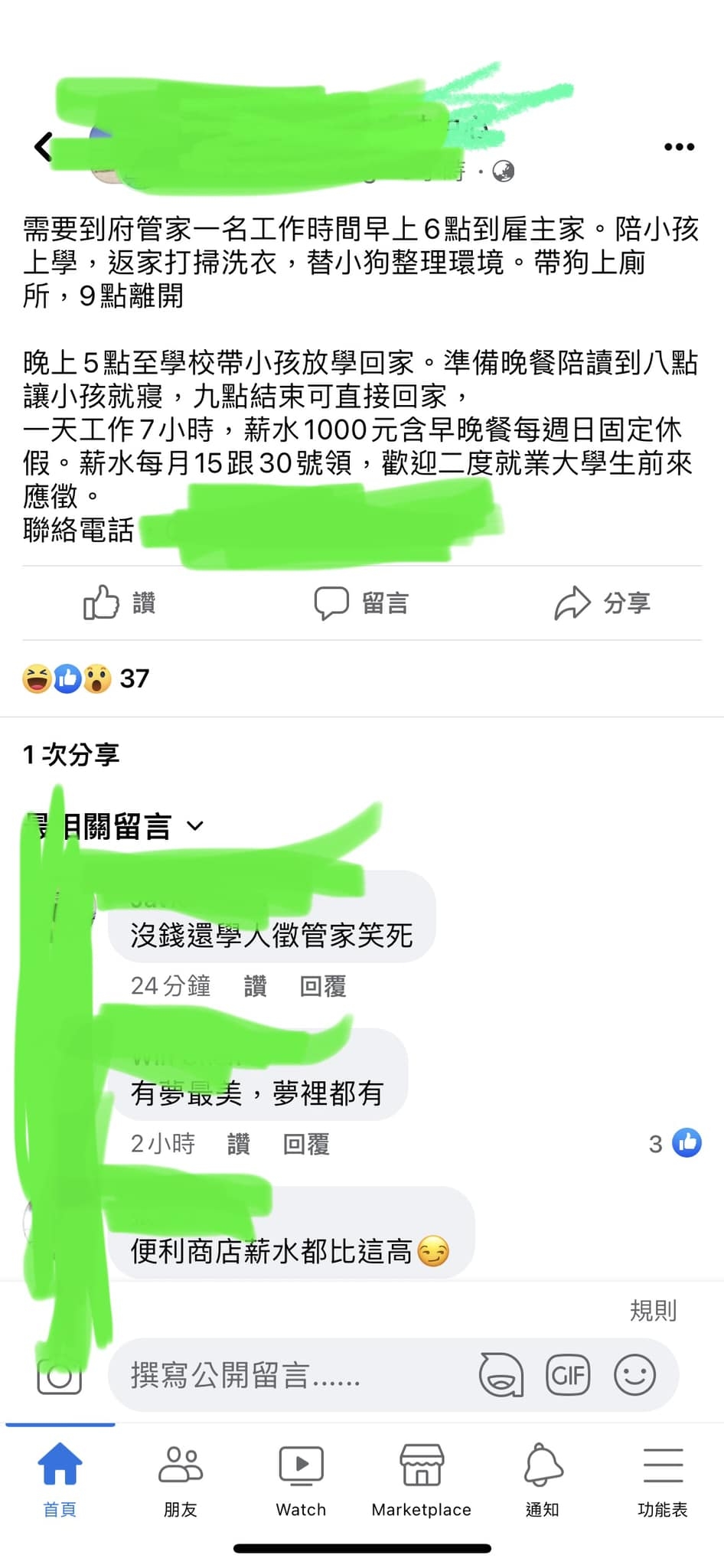 台媽詳細列出工作內容和待遇