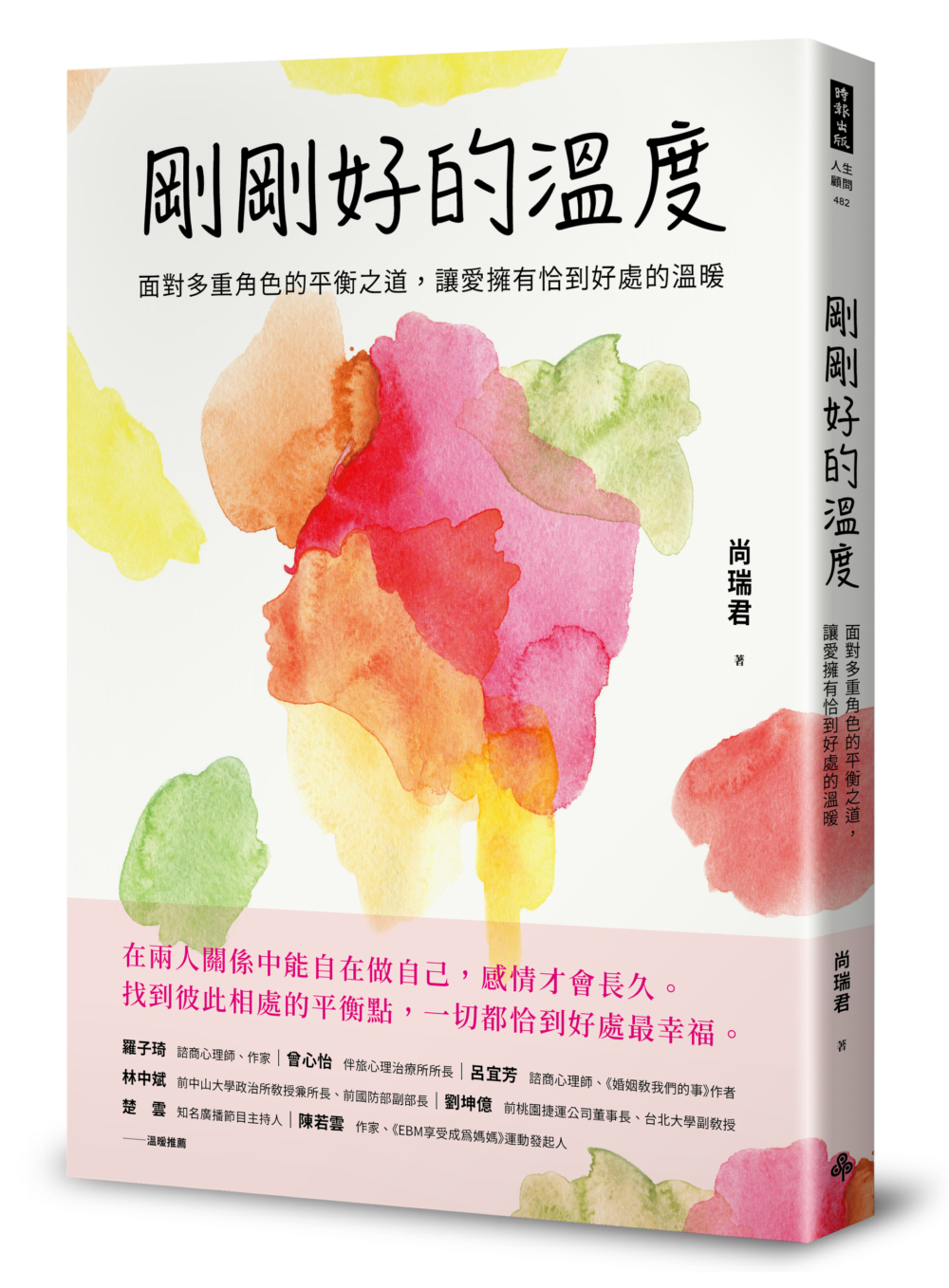 《剛剛好的溫度》作者尚瑞君老師分享資深夫妻相處之道