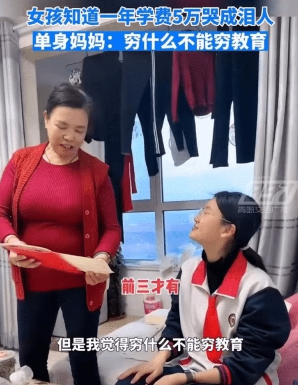 內地一名女學生偶然發現自己每年學費異常昂貴