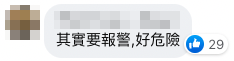 網民認為要報警。