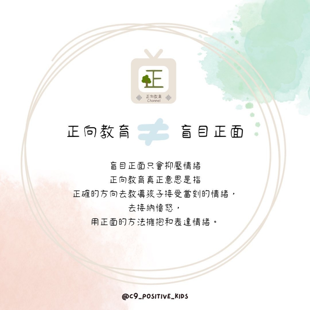 正向教育不等於盲目正面