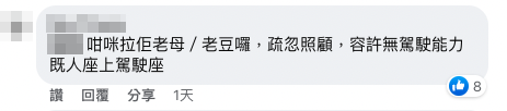 網民指出該名男童家長已經犯法。