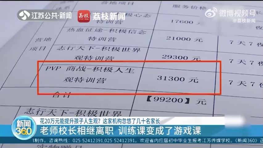 據教育中心的服務協議顯示，僅提升孩子人生觀的一週營地訓練，價格便超過3萬元。