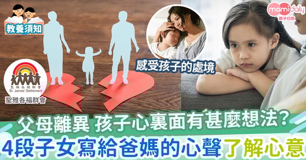 【家庭教育】離異家庭子女給父母的一封信