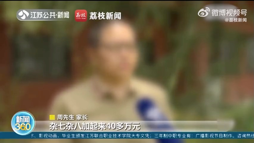 周先生指他一共花逾40萬。