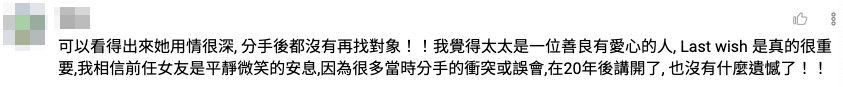 網民紛紛留言大讚太太善良、有愛心。